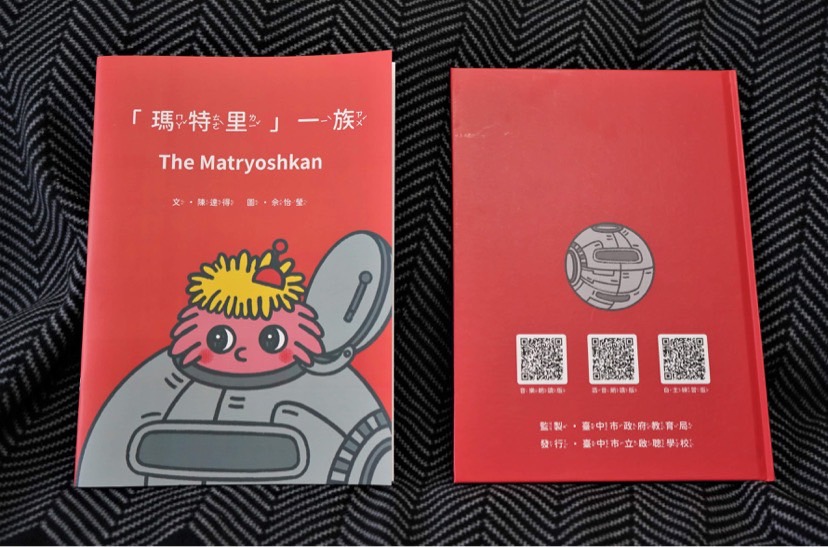 「瑪特里」一族數位繪由台中市立啟聰學校發行。 台中市立啟聰學校/提供