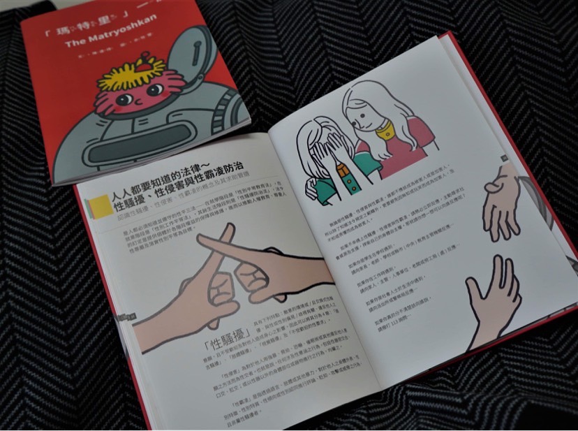 「瑪特里」一族數位繪本融入十二年國教總綱「性別平等教育」。 台中市立啟聰學校/提供