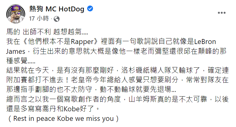 難得發新歌的熱狗卻正好遇上湖人隊比賽碰壁 圖：翻攝自熱狗臉書