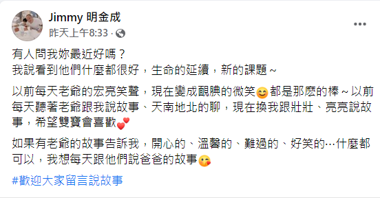 林沛締用老公明金成臉書分享近況。 圖：翻攝自明金成臉書