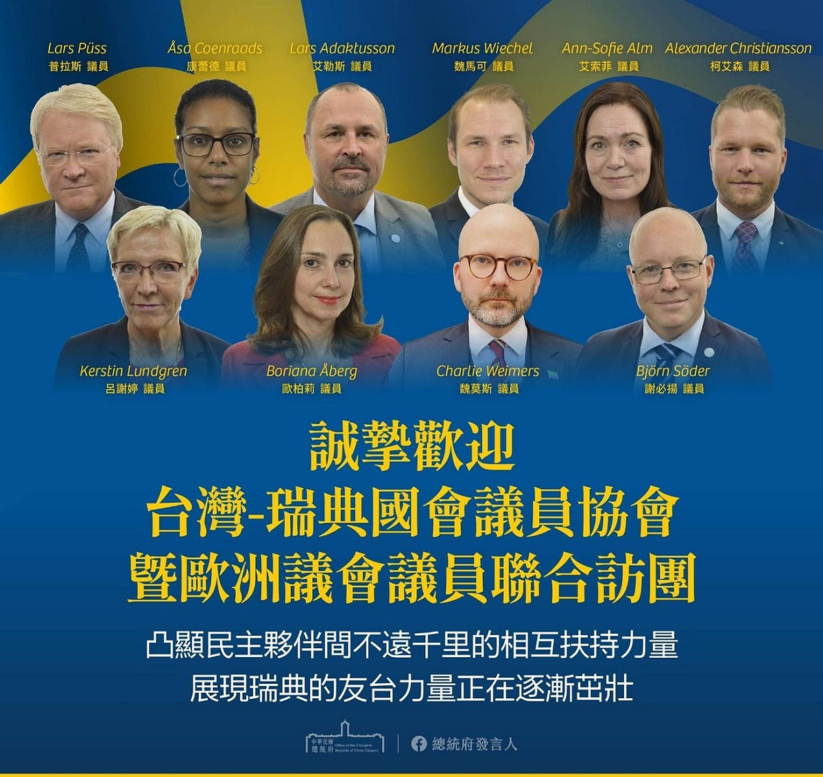 總統府歡迎瑞典國會議員訪台 圖：翻拍自臉書
