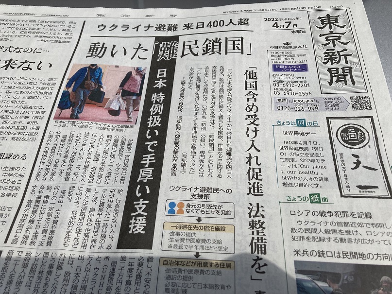 日本是否真能洗白「難民鎖國」封號，還是未知數，這次大舉接收烏克蘭難民是「特例」專稱為「避難民」受到較佳待遇 圖:翻攝自東京新聞