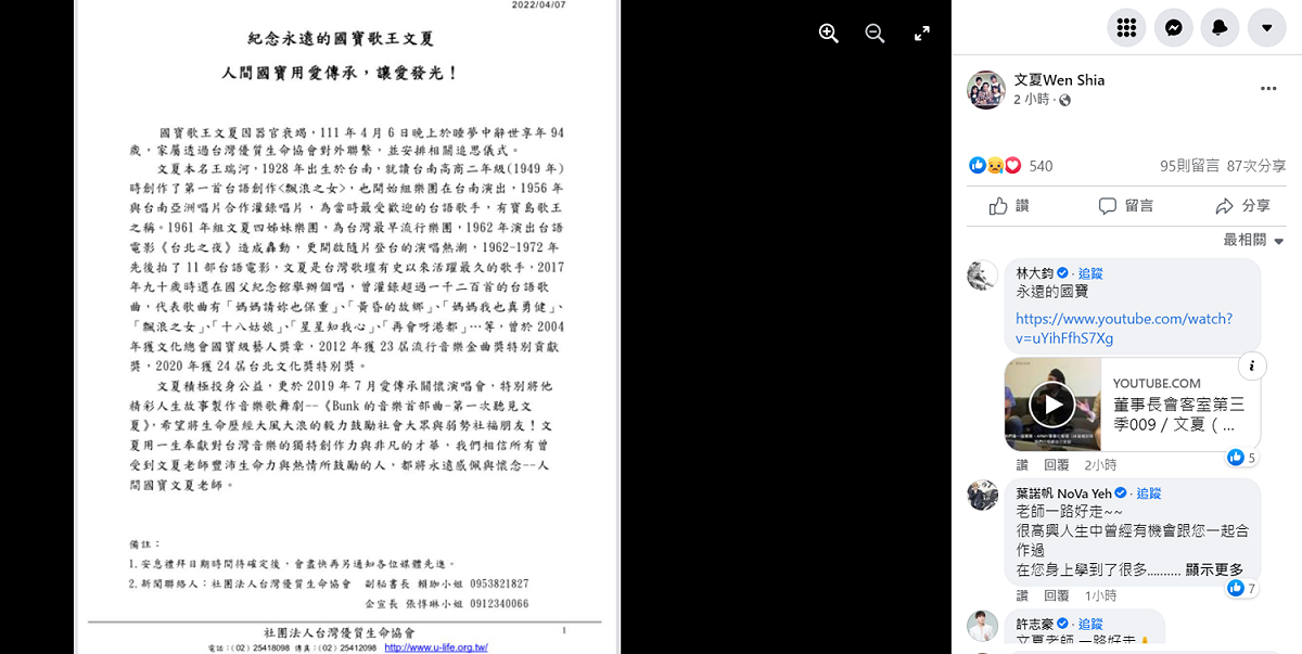 文夏晚年經常出席台灣優質生命協會主辦的公益活動，家屬透過協會對外表示，後續會安排相關追思儀式。 圖：翻攝自文夏臉書粉專