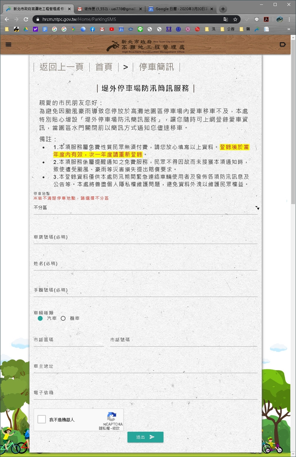 進入高灘處官網「停車資訊-停車簡訊」選項，即可至簡訊服務登錄頁面。 圖：新北市水利局/提供