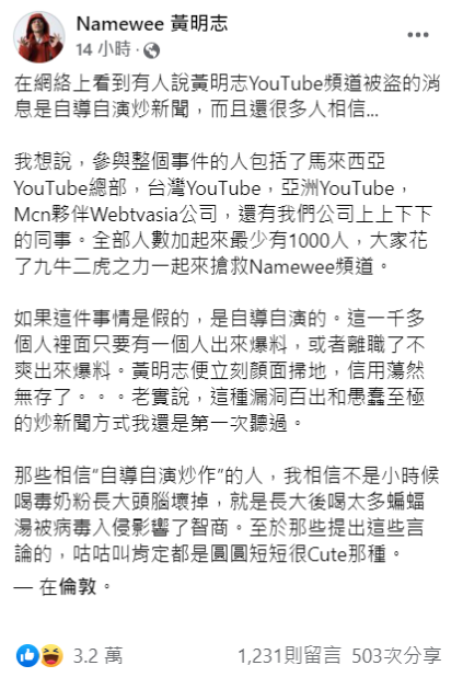 黃明志發文怒嗆酸民。 圖：翻攝自黃明志臉書