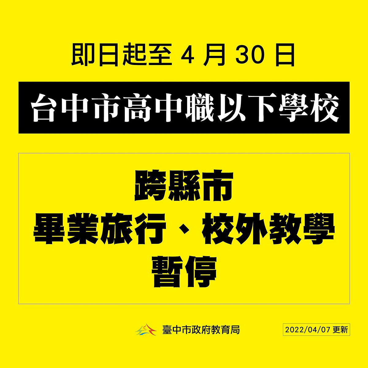 台中市停止校外教學。 台中市政府/提供
