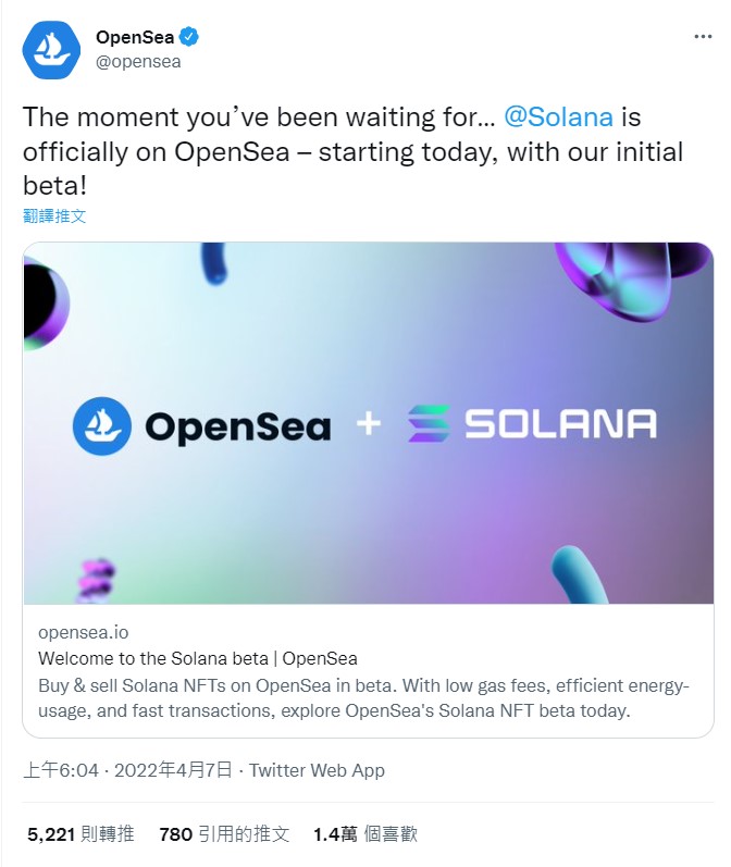 OpenSea昨日在Twittter上宣布Solana NFT系列測試版正式上線。 圖：翻攝自OpenSea Twitter