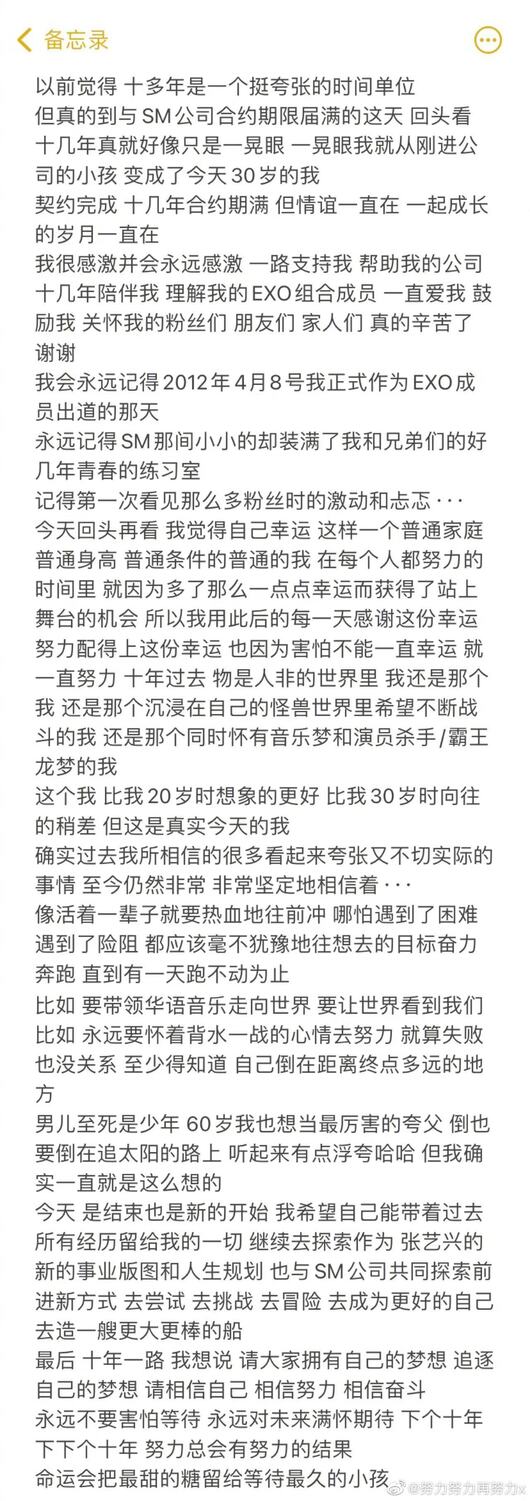 張藝興在微博發出長文，寫下出道多年的心路歷程。 圖：翻攝自微博
