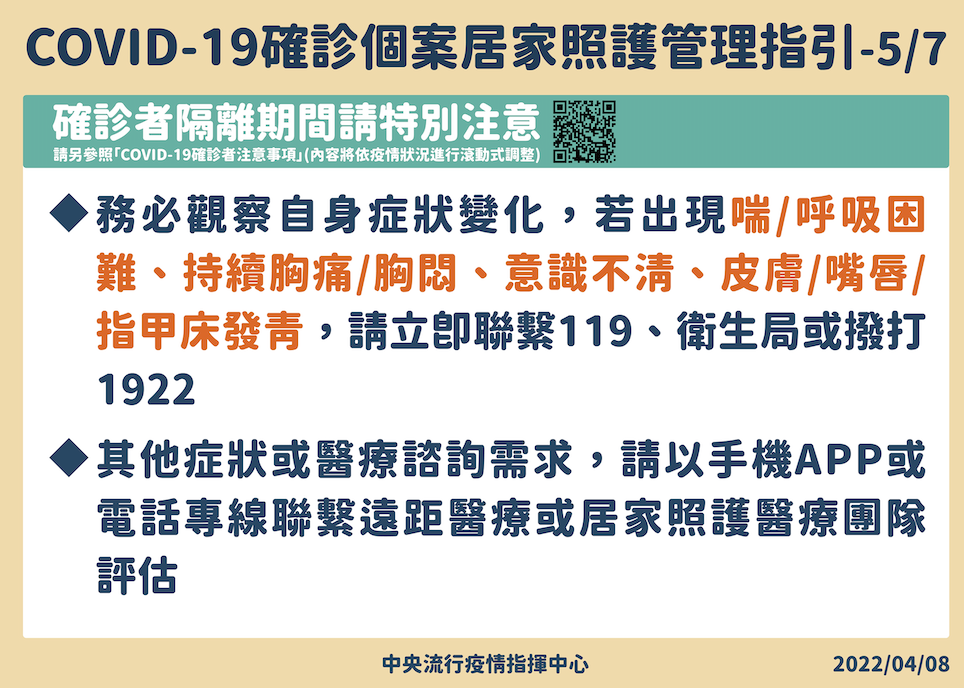 確診個案於隔離期間務必觀察自身症狀變化。 圖：中央流行疫情指揮中心／提供