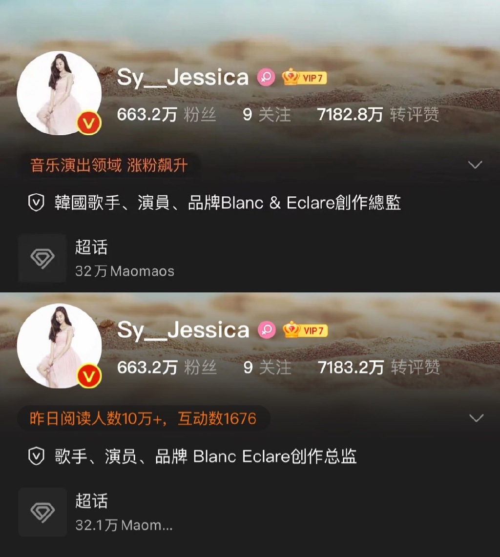 Jessica悄悄更改微博自介，將原本「韓國」2字刪除。 圖：翻攝自微博