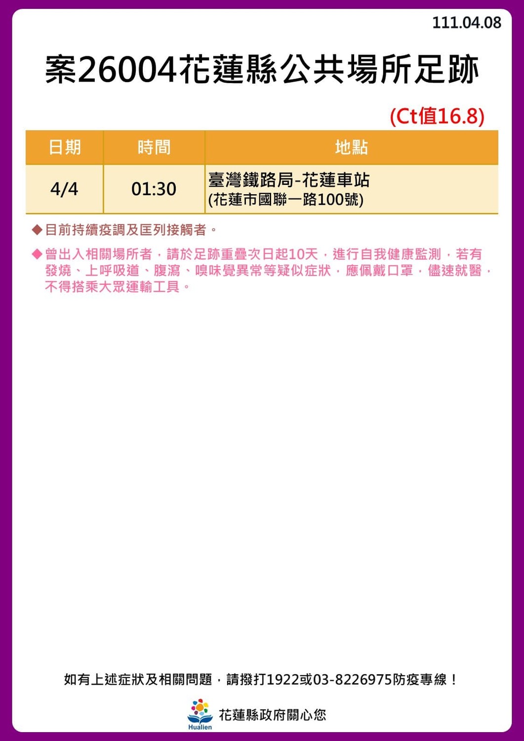 花蓮＋24！奧斯卡餐廳傳播鏈擴大「18人確診」最新足跡曝光