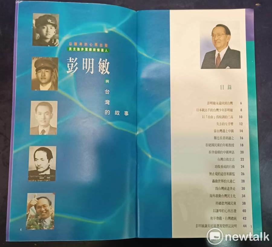 彭明敏1996年總統選舉文宣。 圖：林冠妙／攝