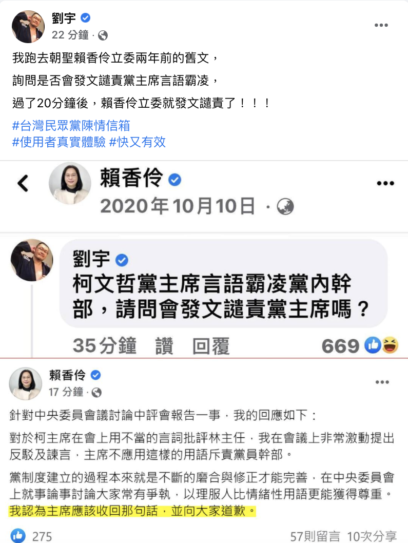 在四叉貓發文二十分鐘後，賴香伶發文公開回應，她認為柯文哲應該收回那句話，並向大家道歉。 圖：翻攝劉宇臉書