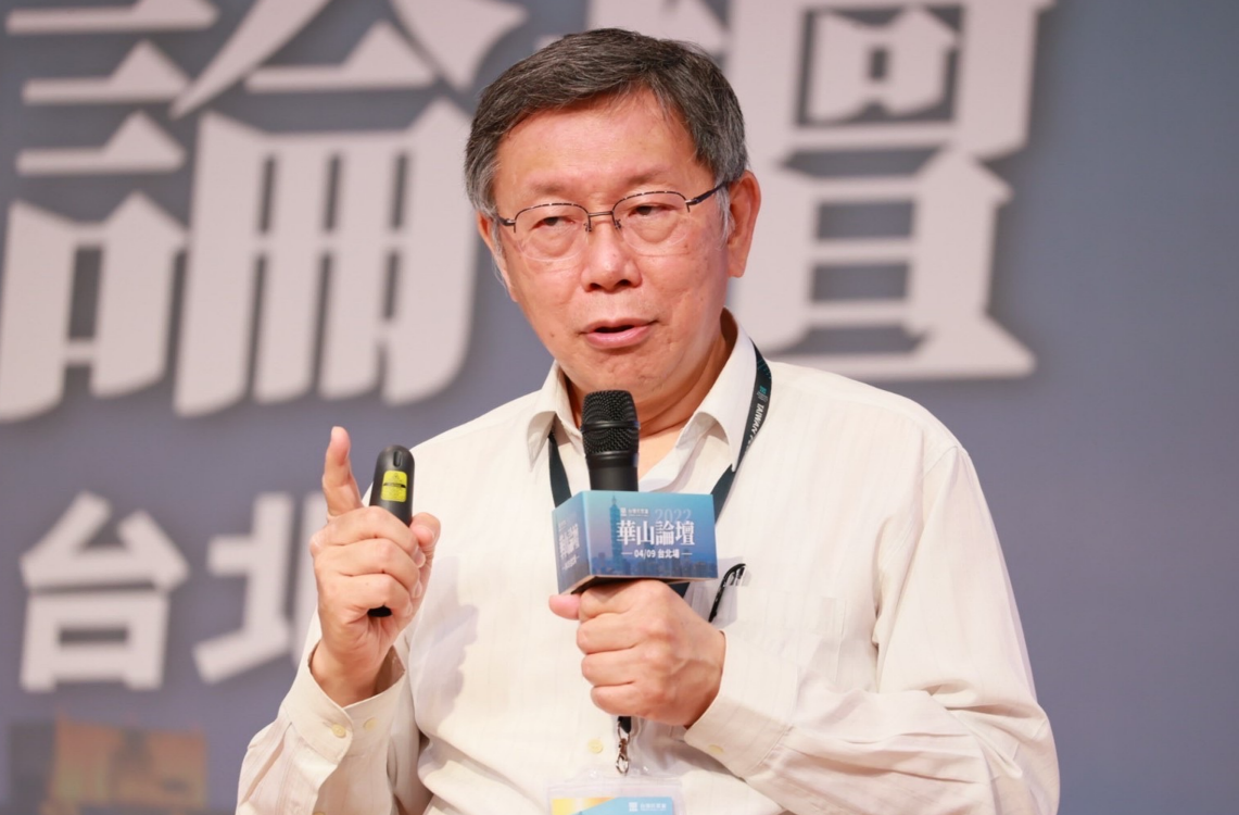 柯文哲下午出席民眾黨主辦的華山論壇台北場。 圖：民眾黨 / 提供