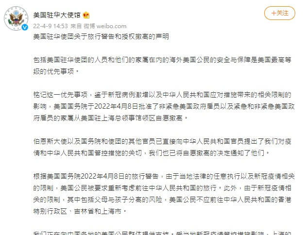 美國駐中國領事館9日發布聲明，指由於中國應對疫情的措施和任意執行法律，因此國務院授權部分人員從上海駐美領事館撤離。 （圖取自weibo.com/u/1743951792）