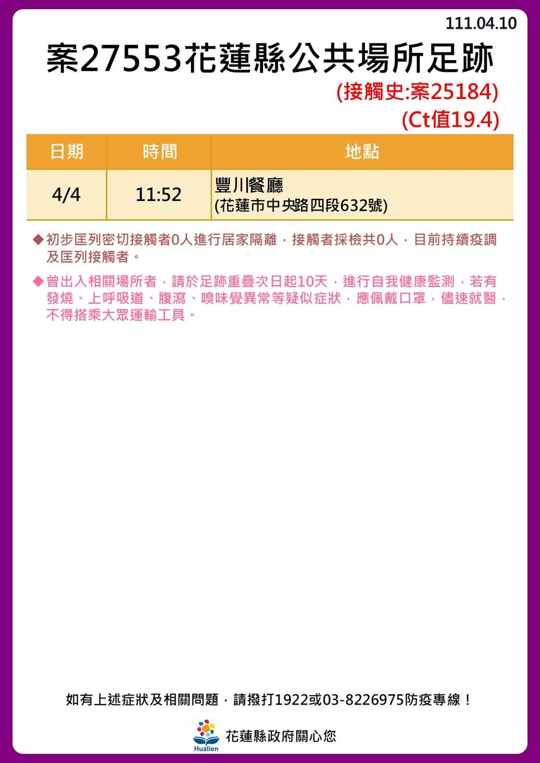 案27553足跡 圖／花蓮縣政府提供