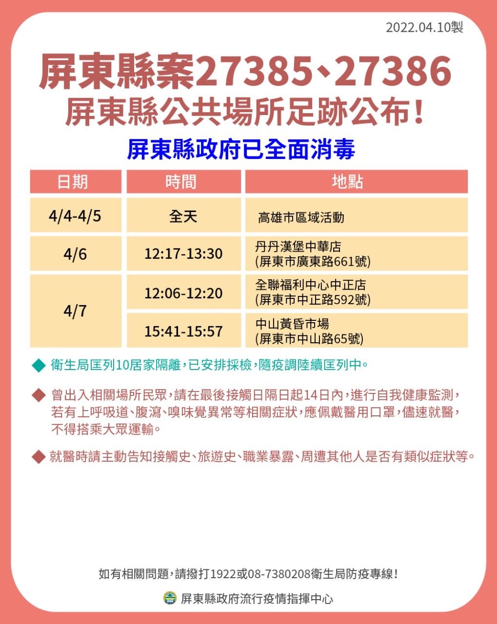 案27385、27386足跡 圖／屏東縣府提供