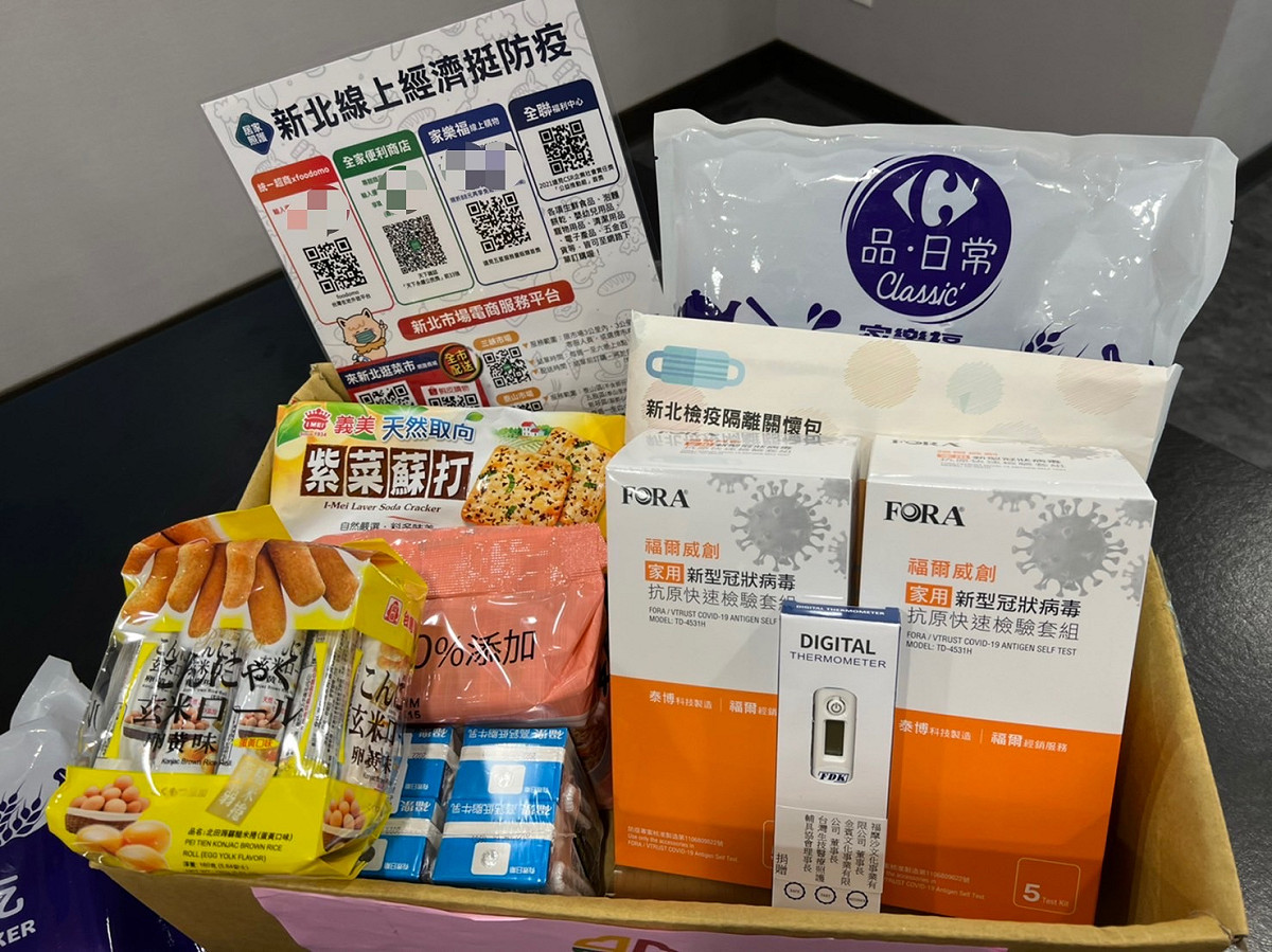 家照護關懷箱內容包含了防疫物資和民生物資兩大類用品，讓民眾在居家照護期間，能夠線上購物享優惠，生活需求不間斷。 圖：新北市經發局提供