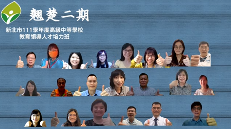 新北市高中職領導人才培育課程起跑 首次納入初任校長專業社群。 圖：新北市教育局提供