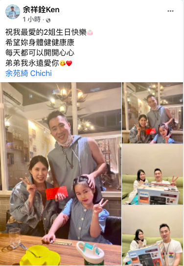 余天、李亞萍二女兒余苑綺熬過近70次化療，弟弟余祥銓今（10）PO出她慶祝39歲生日的畫面。 圖：翻攝自余祥銓臉書