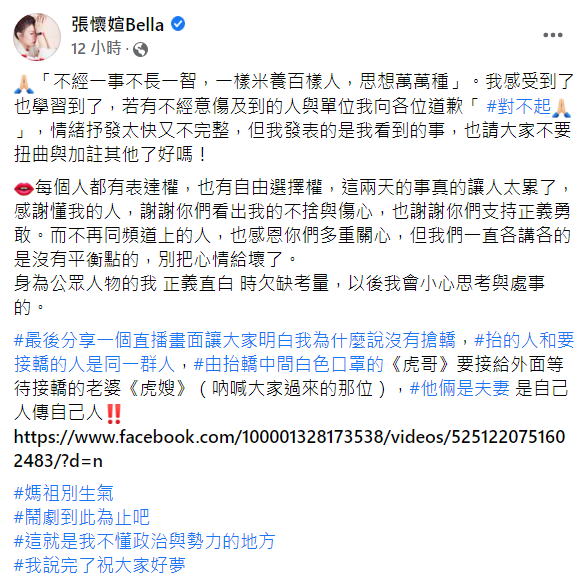 張懷媗公開道歉。 圖：翻攝自張懷媗Bella臉書