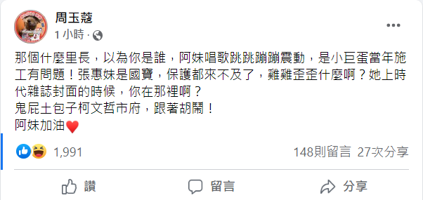 周玉蔻怒轟小巨蛋附近中華里里長「雞雞歪歪什麼啊？」 圖：翻攝自周玉蔻臉書