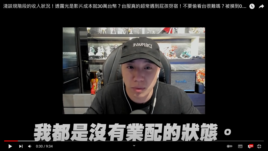 Toyz透露現階段收入情況。 圖：翻攝自Toyz頻道