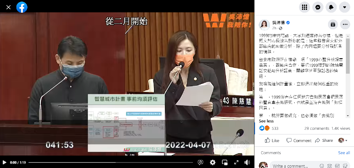 台北市議員吳沛憶今（11）日在臉書發文轟台北市政府濫用1999市民熱線個資。 圖：翻攝自吳沛憶臉書