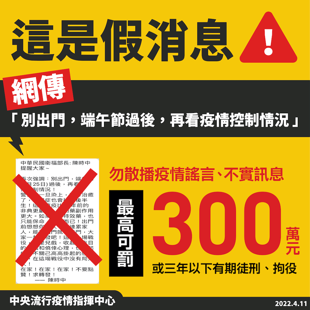 「別出門」這則是假消息，散播恐被罰三百萬。 圖：中央流行疫情指揮中心/提供