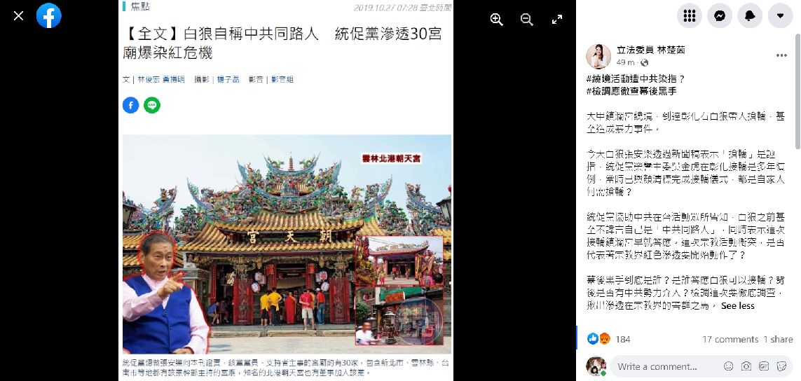 民進黨立委林楚茵臉書貼文。 圖：翻攝自林楚茵臉書