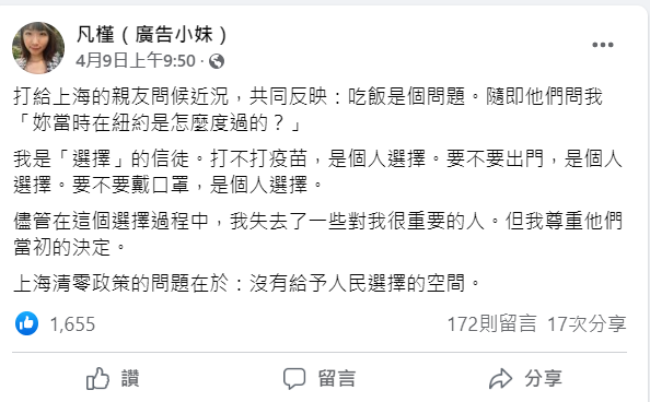廣告小妹點出上海清零政策的問題。 圖：翻攝自廣告小妹臉書
