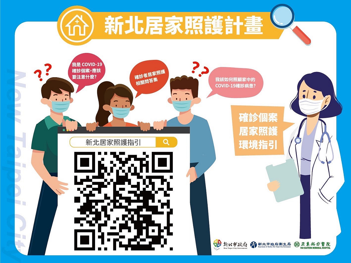 新北首創全國推出「居家照護計畫」，讓無症狀或輕症病患在家中照護。 圖：新北市衛生局提供
