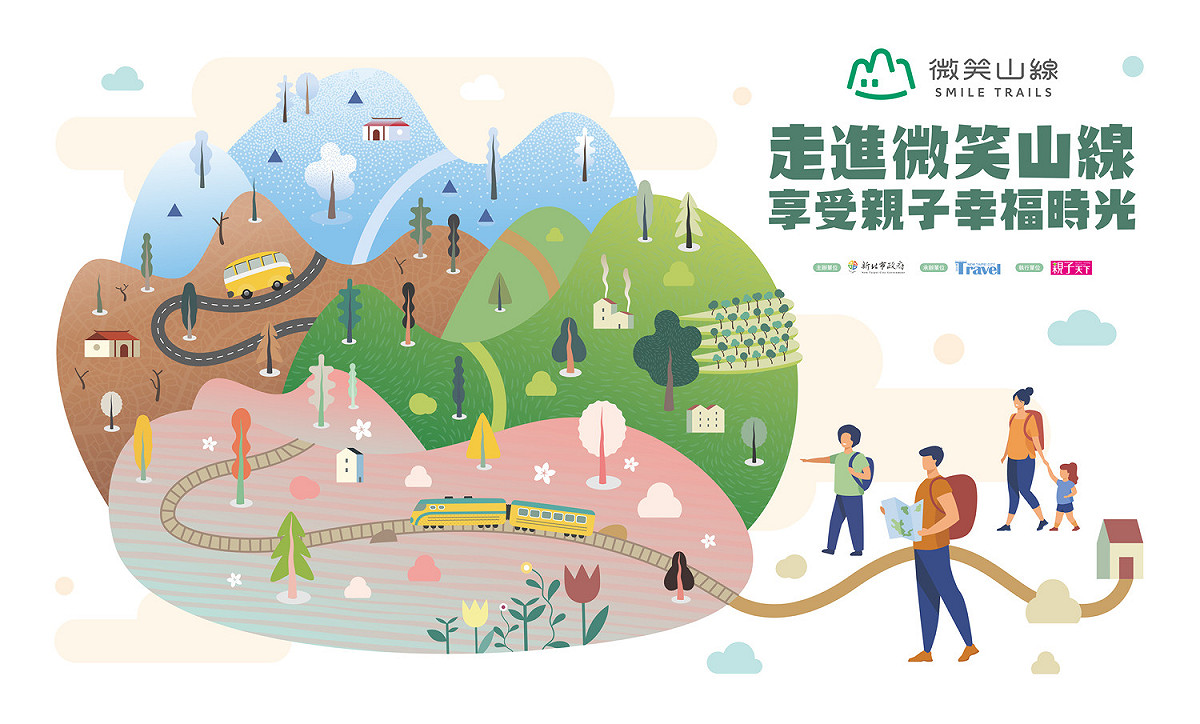 相約走進微笑山線，享受親子幸福時光。 圖：新北市觀旅局提供