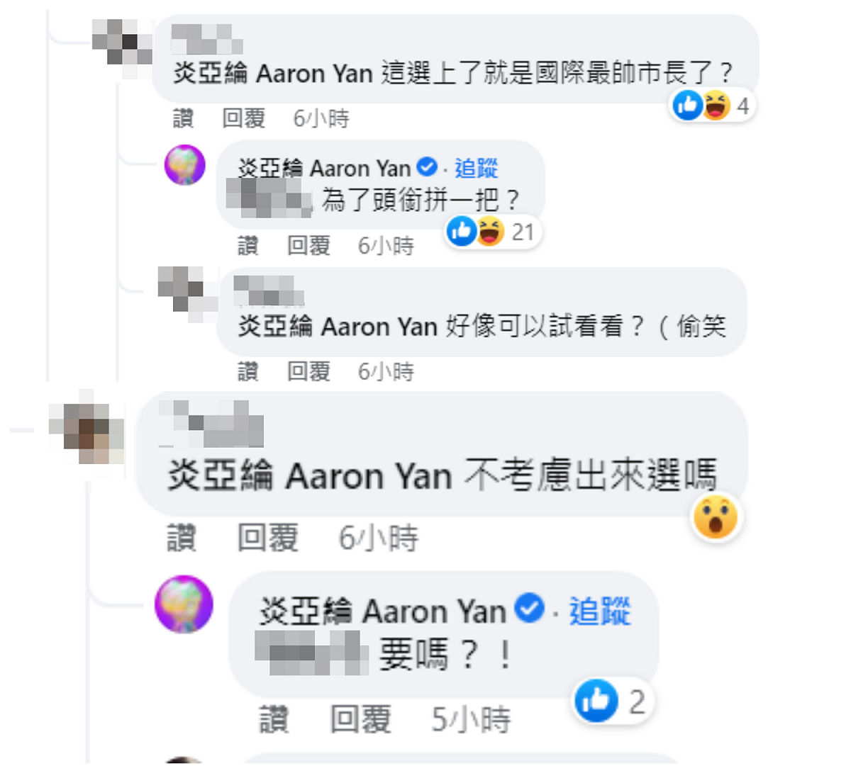 炎亞綸親自回應網友。 圖：翻攝自台灣迷因 taiwan meme臉書粉專