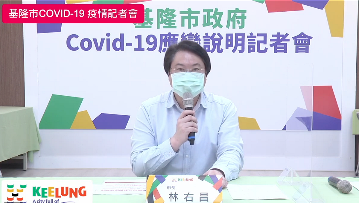 今（11日）基隆市防疫記者會。 圖：截圖自林右昌臉書直播