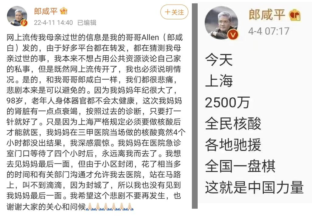 曾任台灣財經記者、後放棄國籍當中國人的台灣出生經濟學者郎咸平11日證實母親死訊（左圖），對照他之前大讚中國（右圖），令人唏噓。 圖：翻攝自郎咸平微博