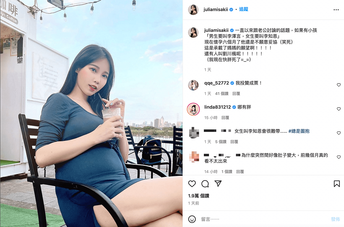 咪妃透露想將小孩取作「李澤言、李知恩」。 圖：翻攝自咪妃IG(@juliamisakii)