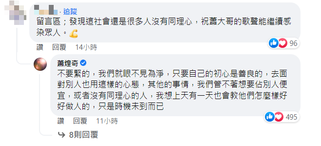 蕭煌奇親自回應對網友開「地獄梗」玩笑的看法。 圖：翻攝自蕭煌奇臉書
