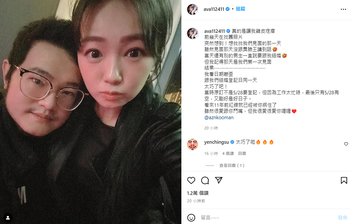 丫頭透露與老公初次見面的日期竟和結婚紀念日同一天。 圖：翻攝自IG/ava112411