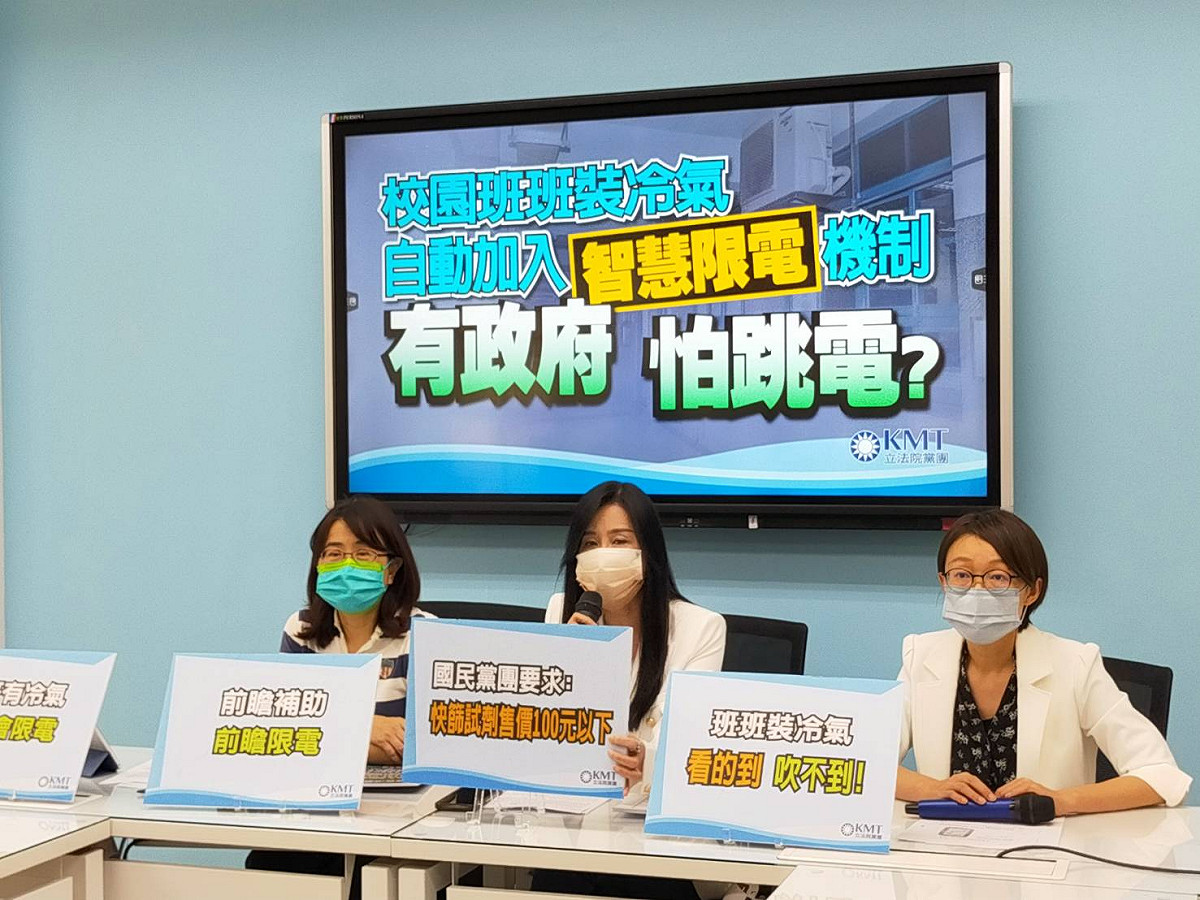 國民黨團召開記者會，對「班班有冷氣」政策提出質疑。 圖：國民黨立法院黨團/提供