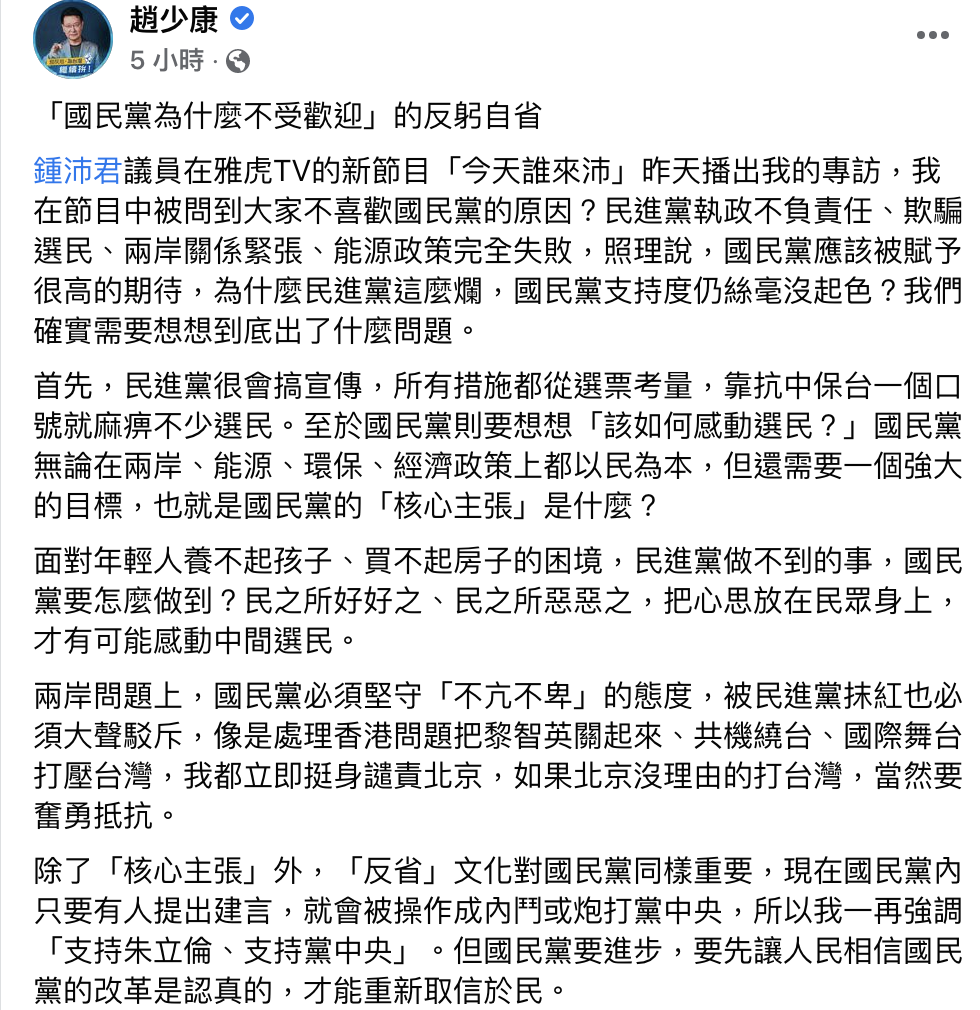 被問到民進黨執政不負責任、能源政策完全之敗的狀況下，國民黨應該被賦予很高的期待，支持度卻毫無起色，中廣董事長趙少康今（12）日發文表示，問題主要出在「核心主張」和「反省』兩點上出了問題。 圖：翻攝趙少康臉書