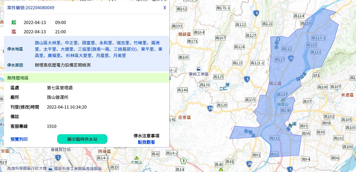 4/13高雄停水區域。 圖：擷取自台灣自來水公司官網