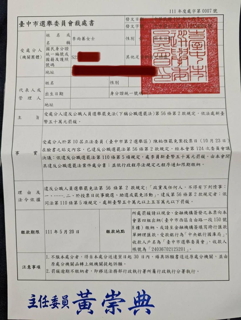 李雨蓁表示，她的呼籲監票圖文中，皆未出現特定投票立場言詞與字句，也未涉及遊說投票意向之內容。 圖：翻攝自李雨蓁臉書