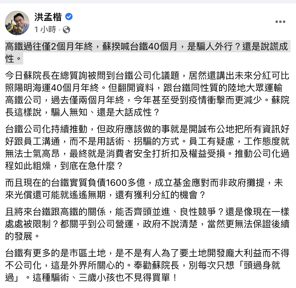 國民黨立委洪孟楷臉書發文。 圖：翻攝洪孟楷臉書