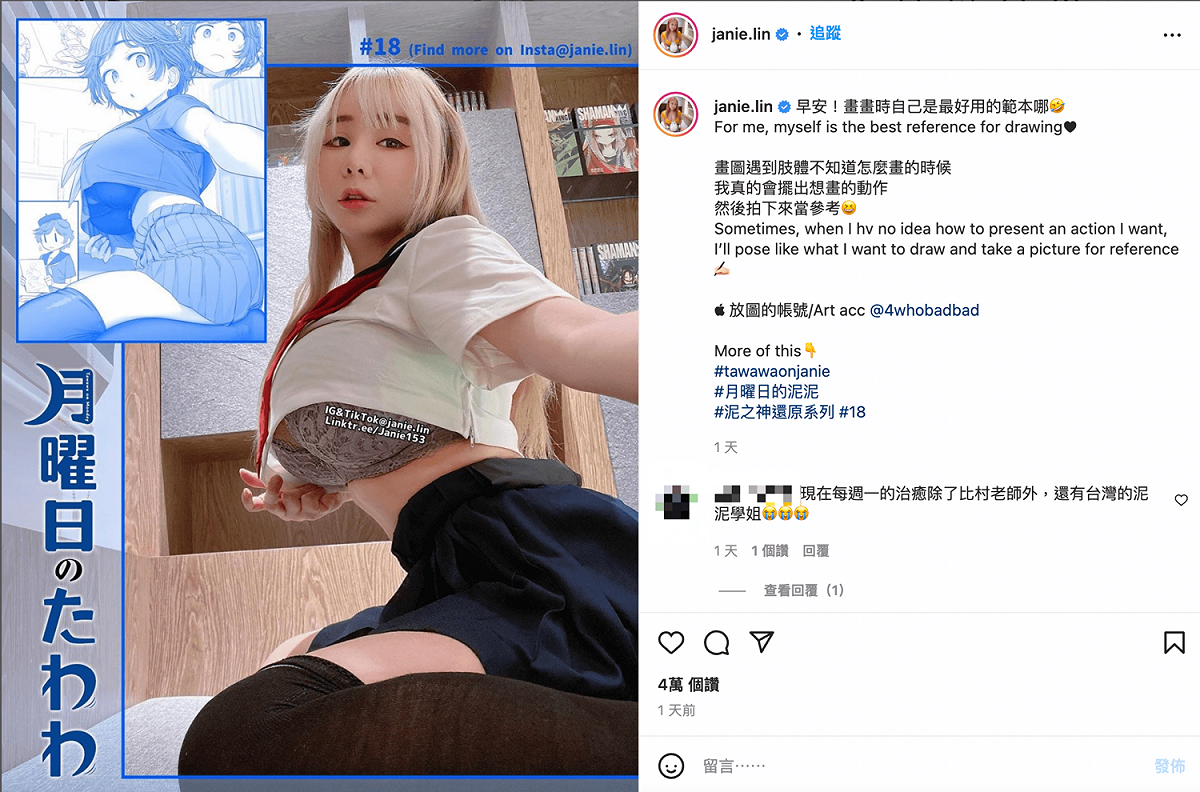 泥泥透露畫圖時會用自己做範本。 圖：翻攝自泥泥IG(@janie.lin)