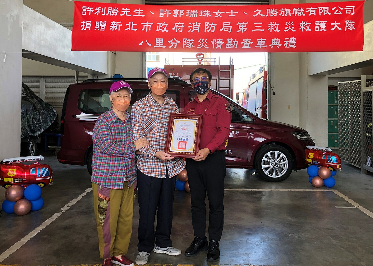 此次久勝旗幟捐贈災情堪查車，符合八里轄區特性需求，適應地形及節省時效，適當的救災車輛可協助消防同仁處理案件時，有效提升救災效能，保障同仁安全，順利完成任務，使市民生命財產安全獲得保障。 圖：新北市消防局提供