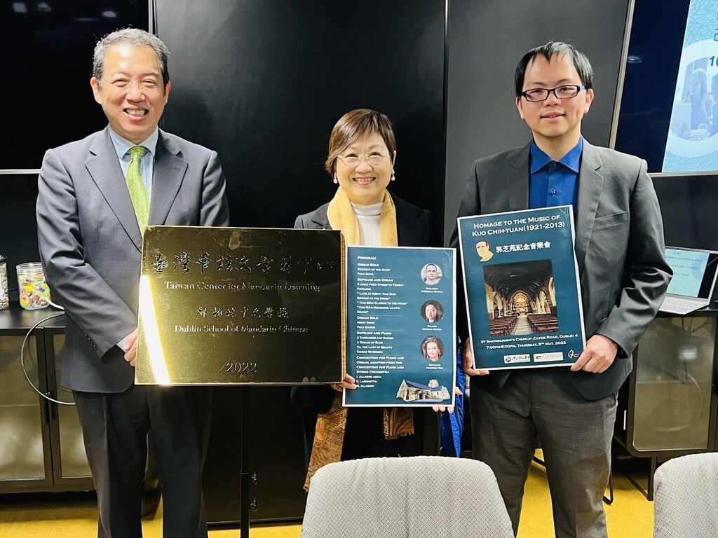 「台灣現代民族音樂之父」作曲家郭芝苑逝世紀念日，目前訪問愛爾蘭的僑委會副委員長徐佳青（中）與駐愛爾蘭代表楊子葆（左一）歡迎民眾前來聆聽5月5日在都柏林舉行的郭芝苑音樂會，這也是台灣人的音樂創作，首度在愛爾蘭公開演出。 圖：駐愛爾蘭台北代表處提供