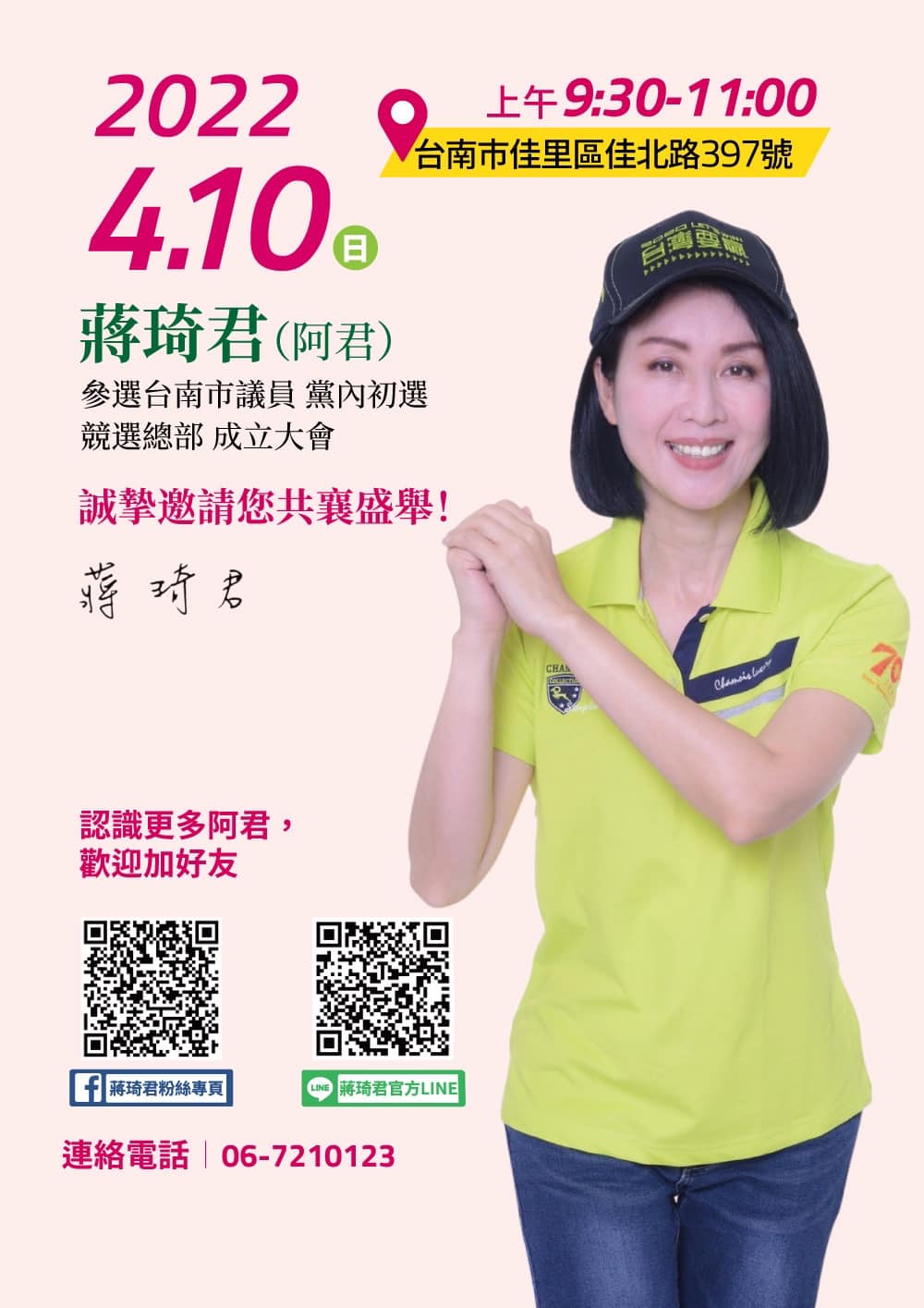 蔣琦君曾任市府顧問，長期致力社區服務、關懷弱勢和社團經營，地方人士頗為看好。
