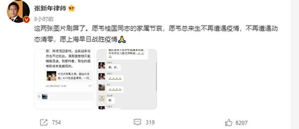 北京知名律師張新年發出韋桂國病逝消息。 圖：翻攝自微博