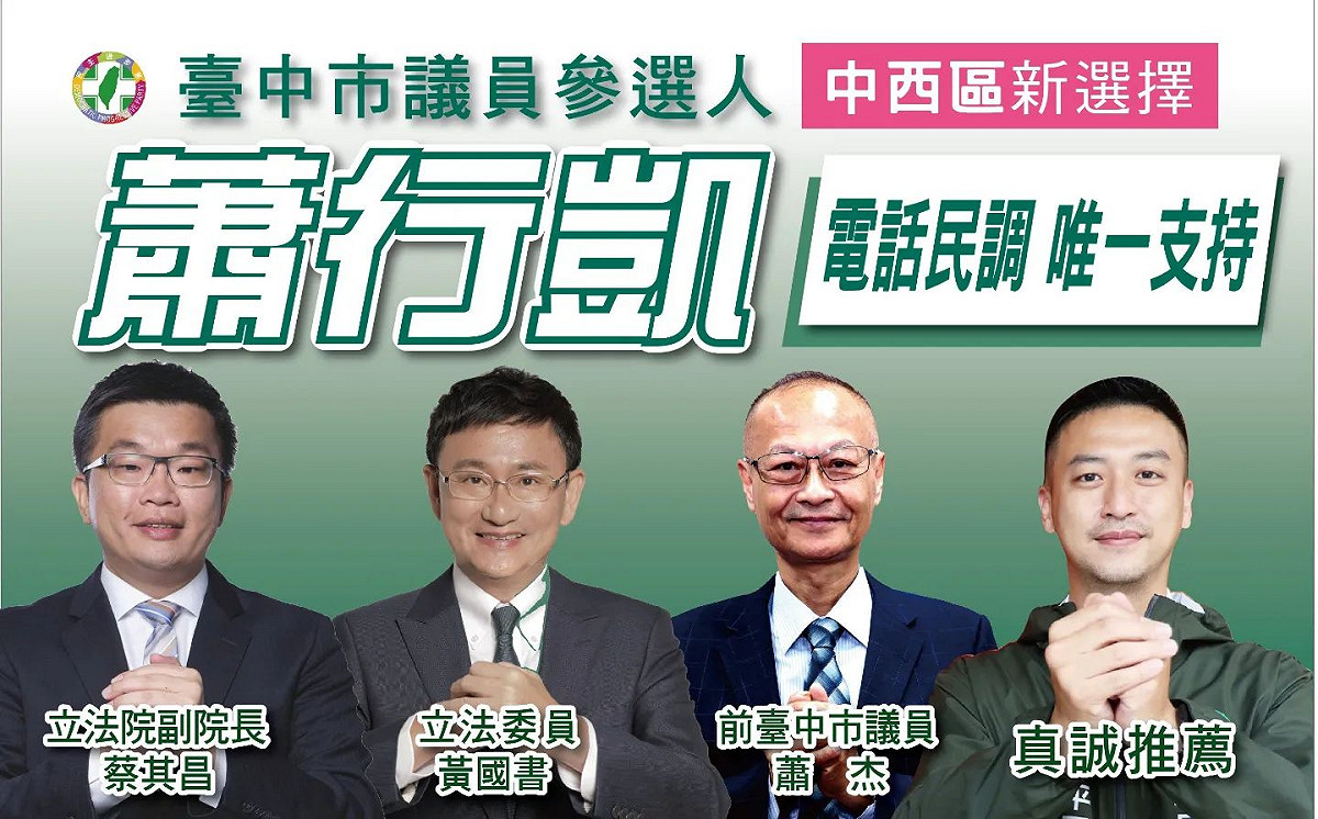 蕭行凱參加民進黨初選，對兩位現任議員構成威脅。 蕭行凱/提供